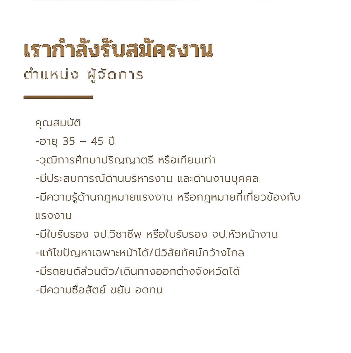 รับสมัครงาน