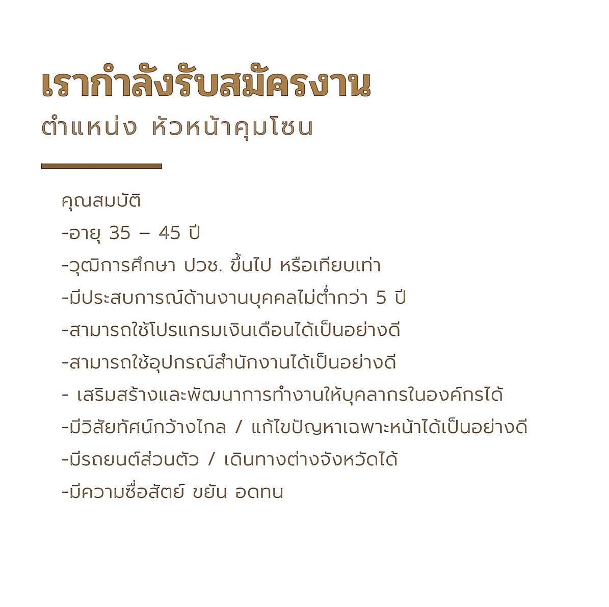 รับสมัครงาน