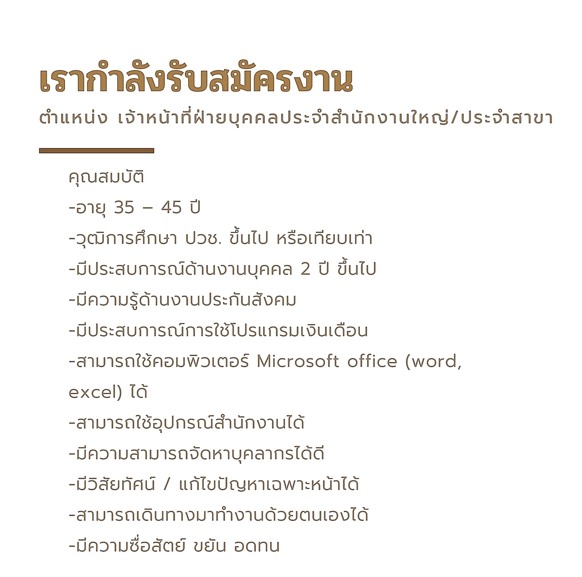 รับสมัครงาน