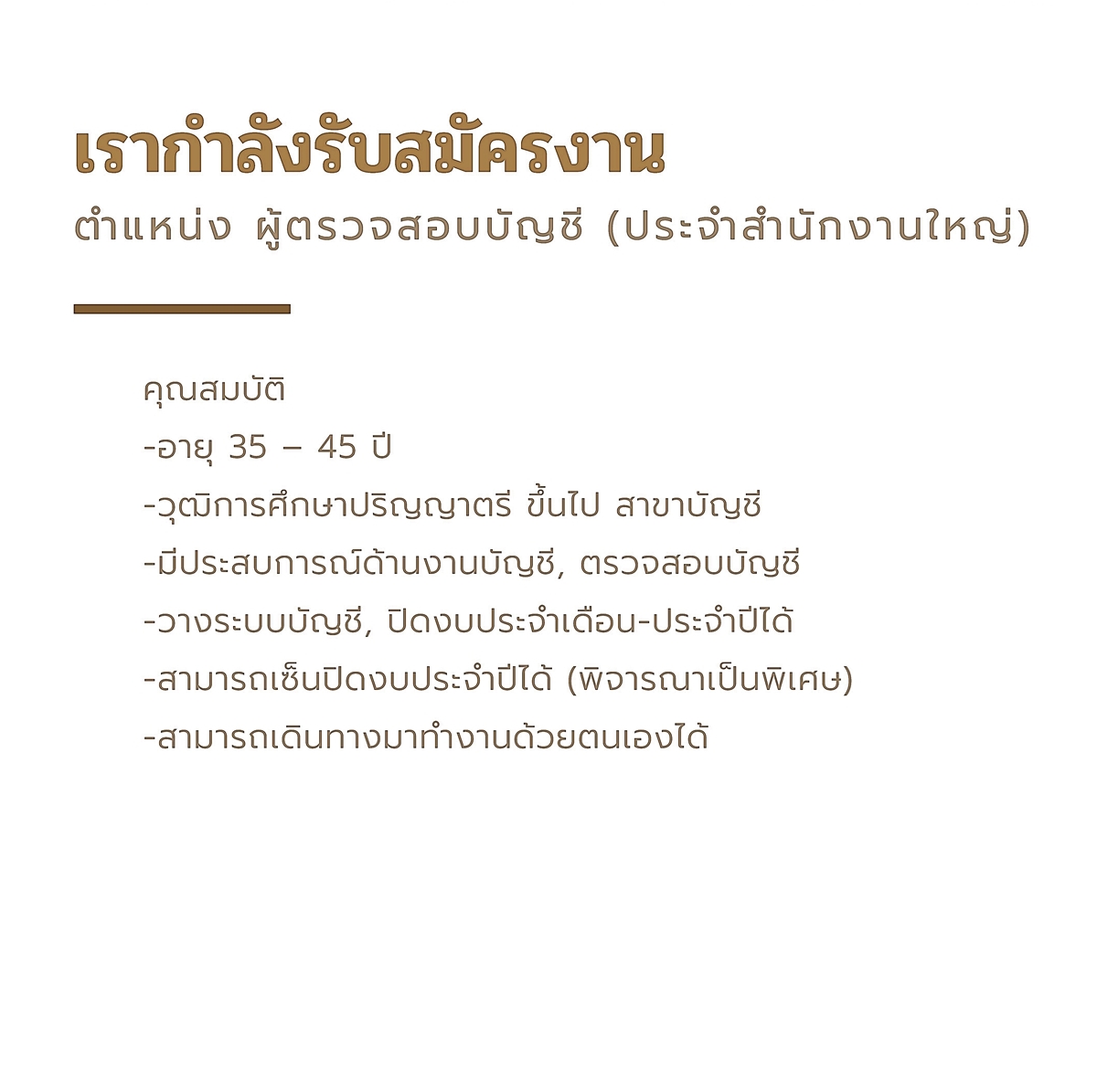 รับสมัครงาน