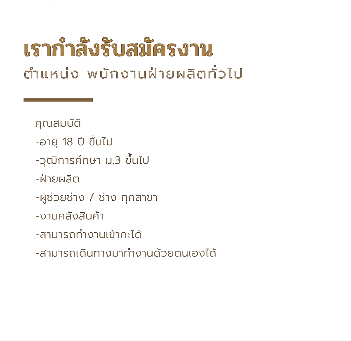 รับสมัครงาน